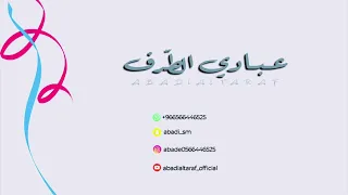 عبادي الطرف   عاد الهوى عاد   رمبا   شباب الفيصل      دندنها