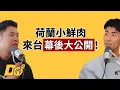 Download Lagu EP129｜荷蘭小鮮肉初登台灣！爆笑出包幕後大公開！