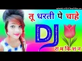 Download Lagu Tu Dharti pe Chahe Jahan Bhi Rahegi DJ remix DJ Dholki mix DJ ramkishan Sharma DJ remix song