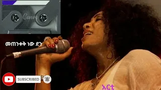 Best Ethiopian Artist Aster Aweke Music Metenkeki Newdegu አንጀት አርስ ምርጥ የአርቲስት አስቴር አወቀ ሙዚቃ መጠንቀቅነውደጉ 