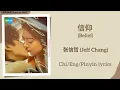 Lagu 信仰 (Belief) - 张信哲 (Jeff Chang)《骄阳似我 Shine on Me》Chi/Eng/Pinyin lyrics