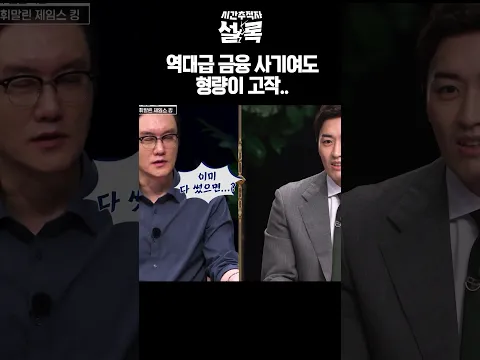 역대급 금융 사기에도 형량이 고작..ㅣ 시간추적자 설록