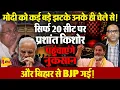 Download Lagu प्रशांत किशोर सिर्फ 20 सीटें काटेंगे और BJP का काम तमाम !  मोदी को बड़ा झटका दिया उनके ही चेले ने!