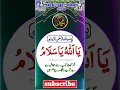 Download Lagu Ya Allahu ya salamu ka wazifa #islamivideo #islamicwazifa #islamicshorts #viralshorts #viralvideo