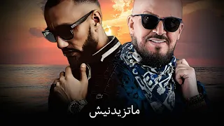 Cheb Bilal X Moro ماتزيدنيش Matzidinich Remix By Friizer Mt 