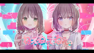 ねぇねぇねぇ。/ピノキオピー【鹿乃×こはならむ】