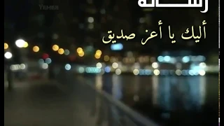 شعر اعز صديق جديد وحصريا 2020 حالات واتس اب 2020 رووووعه  شعر اعز صديق جديد وحصريا 2020 حالات واتس اب 2020 رووووعه