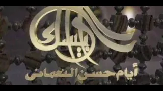 أرابيسك   لأول مرة تتر النهاية موسيقى فقط دندنها