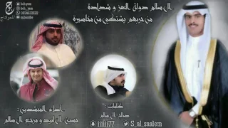 آل سالم دولة العز وشدادة كلمات الشاعر العملاق صالح آل سالم وأداء المبدعين حسين آل لبيد و مرجع آل سال 