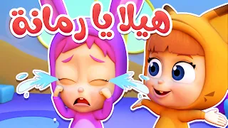 أغنية هيلا يا رمانة قناة نونو بيبي Nono Baby 