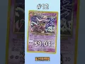 Download Lagu Top 25 Most Expensive Slowking Pokémon Cards #shorts #pokemon #top25  #pokemontcg #pokemoncards