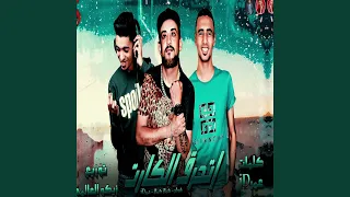 اتحرق الكارت دندنها
