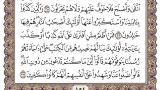 سورة الأعراف مكتوبة فضيلة الشيخ ياسر الدوسري 