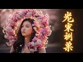 Download Lagu Voices of Silk – Ancient Chinese Instrumental for Healing | 丝语轻响 – 疗愈心灵的中国古典音乐