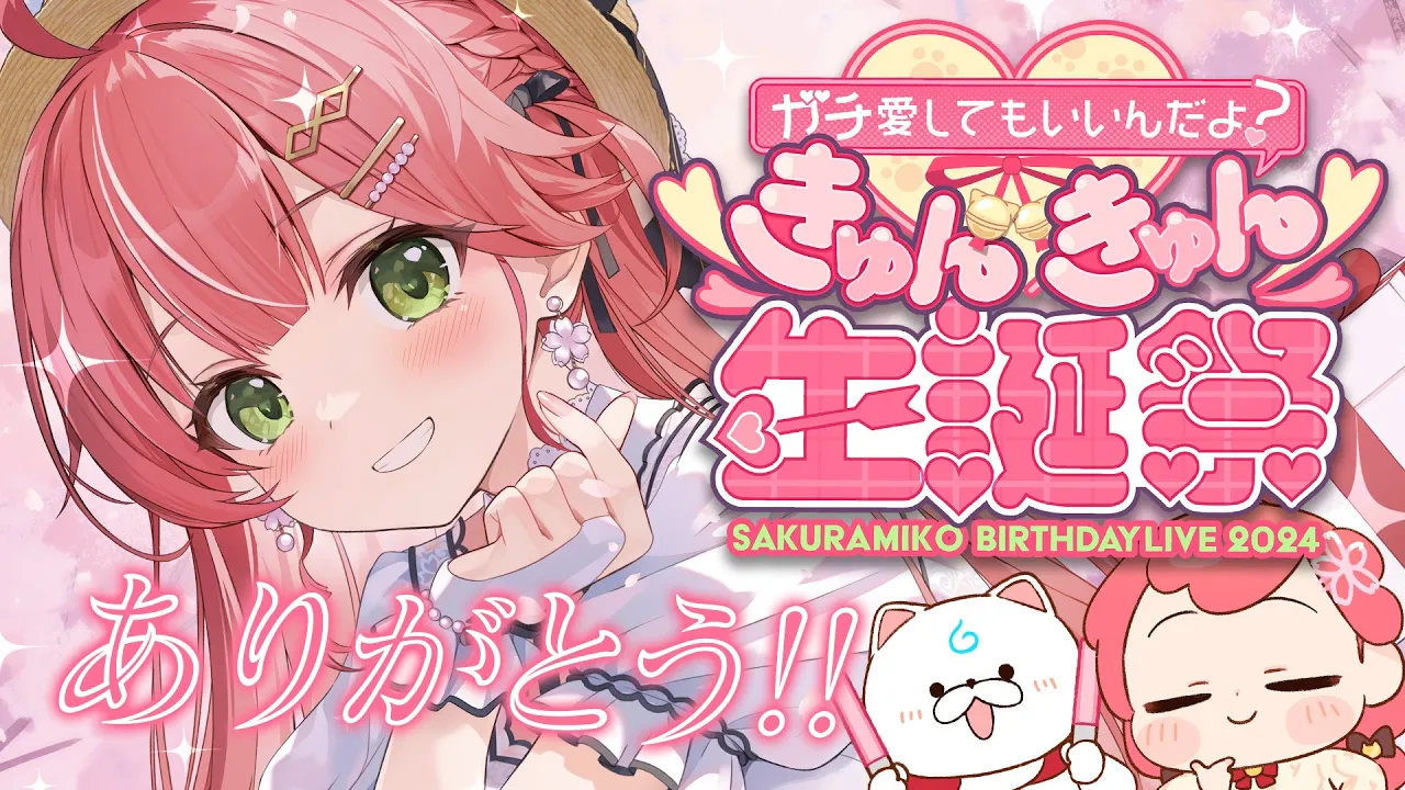【 振り返り 】生誕祭 ありがとう❣新衣装とお部屋Newバージョン披露するにぇ～～！！！！！！！！！【ホロライブ/さくらみこ】
