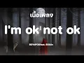Download Lagu BOYdPOD (feat. Billkin)- I'm ok // not ok  [เนื้อเพลง]