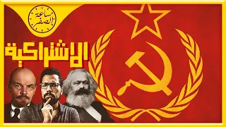 Zero Hour Socialism Or Capitalism Part One  Zero Hour Socialism Or Capitalism Part One