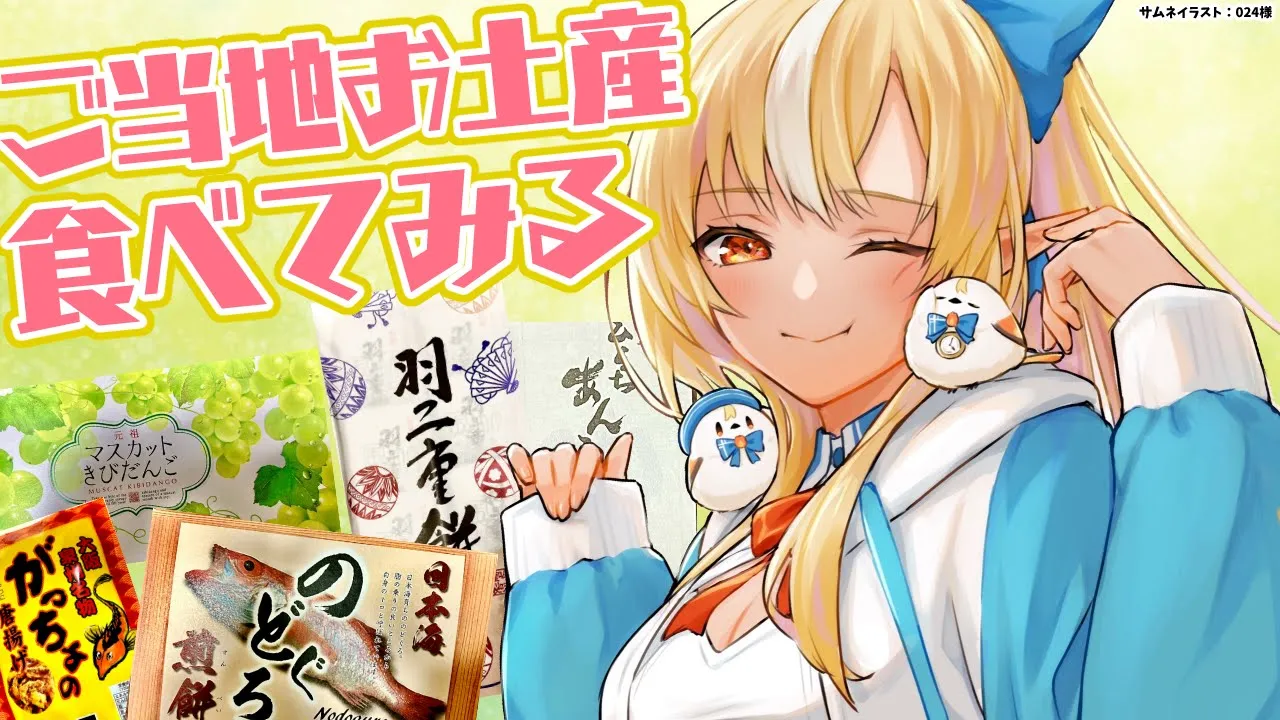 【ご当地】食べたことないお土産食べてみる【不知火フレア/ホロライブ】