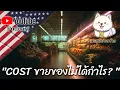 Download Lagu ความลับของ COST: กำไรไม่ได้มาจากการขายของ? | ลงทุนย่อยง่าย Podcast EP.12