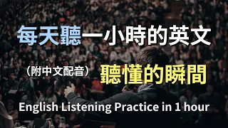 🎧保母級英文聽力訓練|老朋友群組一響,嘴上說等等再回卻秒讀的英文對話|朋友閒聊英文|群組對話口語|B1英文|English Listening Practice(附中文翻譯)