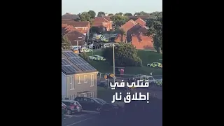 قتلى في إطلاق نار جنوب غرب بريطانيا 