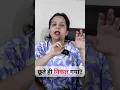 Lagu छूते ही निकल गया?  #shorts #drnehamehta