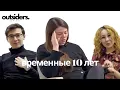 Download Lagu ВРЕМЕННЫЕ 10 ЛЕТ