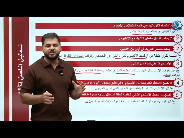 المراجعة المركزة كيمياء الثالث المتوسط | المحاضرة 6 |  التعاليل