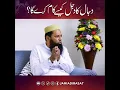 Lagu Dajjal Ka Dajjal Kaisay Kam Karay Ga? | Dras e Quran | Sheikh Yahya Majeed