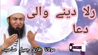 rula dene wali dua by molana tariq jameel 2023 islamictube101