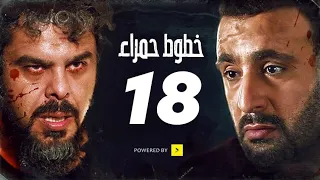 مسلسل خطوط حمراء الحلقه الثامنه عشر 18 بطوله محمد امام احمد السقا 