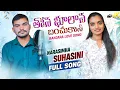 Download Lagu Thona Bhulana Banchukoni Banjara New Song | Full Song | Suhasini Singer | Narasimha | Venkat Ajmeera