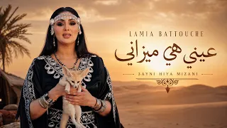                                       عيني هي ميزاني                              دندنها