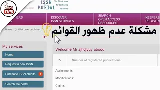 كيفية الحصول على       للمجلة   مشكلة عدم ظهور القوائم بعد التسجيل دندنها