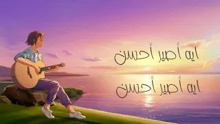 نشيدة تحفيزية اصير احسن بدون موسيقى 