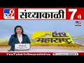 Download Lagu TV9 Marathi News Live | 7 PM Bulletin UNCUT | 7 चं बुलेटीन | 6 October 2025 | Marathi News