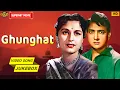 Download Lagu Ghunghat 1960 - Movie Video Songs Jukebox -  Bina Rai, Asha Parekh - Evergreen Superhits Song