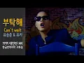 Download Lagu [MV] 부탁해 뮤비 고화질 - 유승준 \u0026 유키ㅣ1999년 대만판, 가사 한글 번역 자막ㅣ刘承俊 \u0026 徐懷鈺 - 等不及ㅣSteve Yoo \u0026 Yuki - can't wait