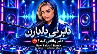 دلبر نی دلدارن ❤️‍🔥New Balochi RemixDJ Samin × Malorani Studio