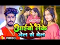 Download Lagu #Raushan Rohi  #Anjali Bharti | #Kiran Singh | अईबौ लेके जेल से बेल | Aibau Leke Jel Se Bel | 2025