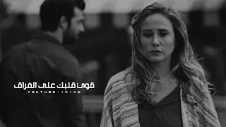 احمد خالد   هو سابك وب  ايديه   قوي قلبك علي الفراق   بطيء دندنها