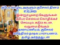 Lagu இன்று 1 முறை கேளுங்கள் குபேர செல்வம் கொழிக்கச் செய்யும், கடும் கடன், வறுமை நீங்கும்