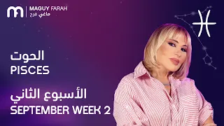 ماغي فرح - برج الحوت - الأسبوع 2 من أيلول/سبتمبر - ٢٠٢٦/ Maguy Farah-Pisces- Week 2 - September 2026