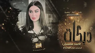 روقان واستكنان   روح وخليني بحالي الله يخليك   احمد سليمان        دندنها