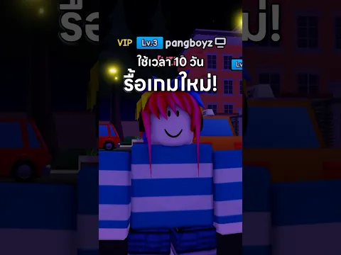 ใช้เวลา 10(+1) วัน ทำเกมให้คนกลับมาเล่น EP.2 #pangboych #shorts #แป้งบอย #SwapShot #roblox