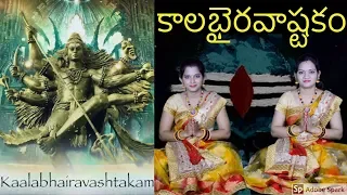 Download Kalabhairava Ashtakam MP3