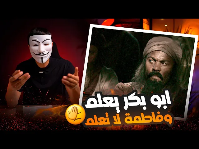 ⁣هل يعقل أن رسول الله يخبر صاحبه ابا بكر انه لا يورث ولا يخبر المعنية بالأمر ابنته الزهراء ؟