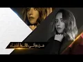 Balqees - Galow Ashyaa (Official Lyric Video) | بلقيس - قالوا أشياء (حصرياً)