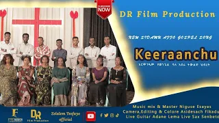 Keeraanchu አርሞንዔም የወንጌል ባለ አደራ ትውልድ ህብረት ቆየት ያሉ የሲዳምኛ ዝማሬ ተለቀቀ 