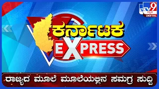 🔴LIVE | ಟಾಪ್ ಸುದ್ದಿಗಳ ಸಮಗ್ರ ನ್ಯೂಸ್ | Top Stories Of The Day | 12-10-2026 | #tv9d